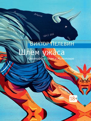 cover image of Шлем ужаса